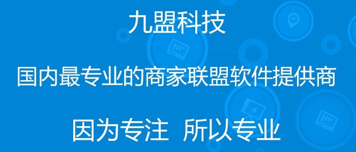 商家联盟